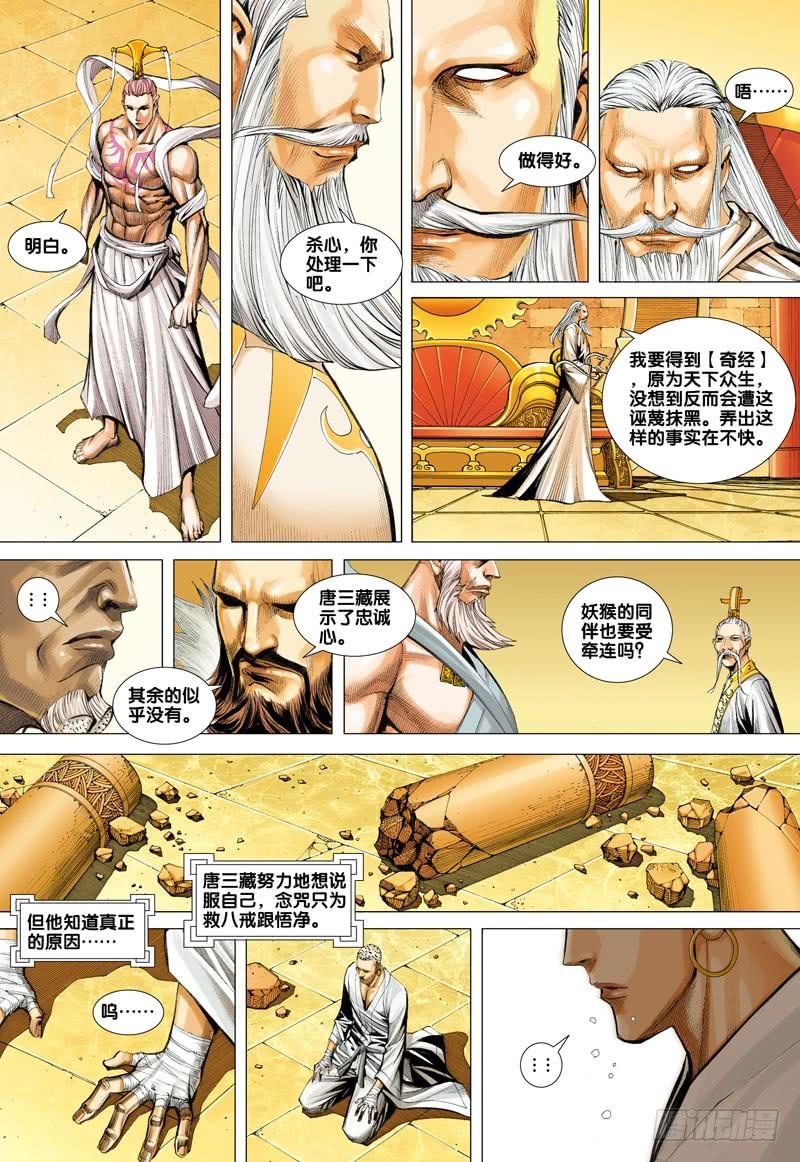Journey to the West Ch.30 p9
