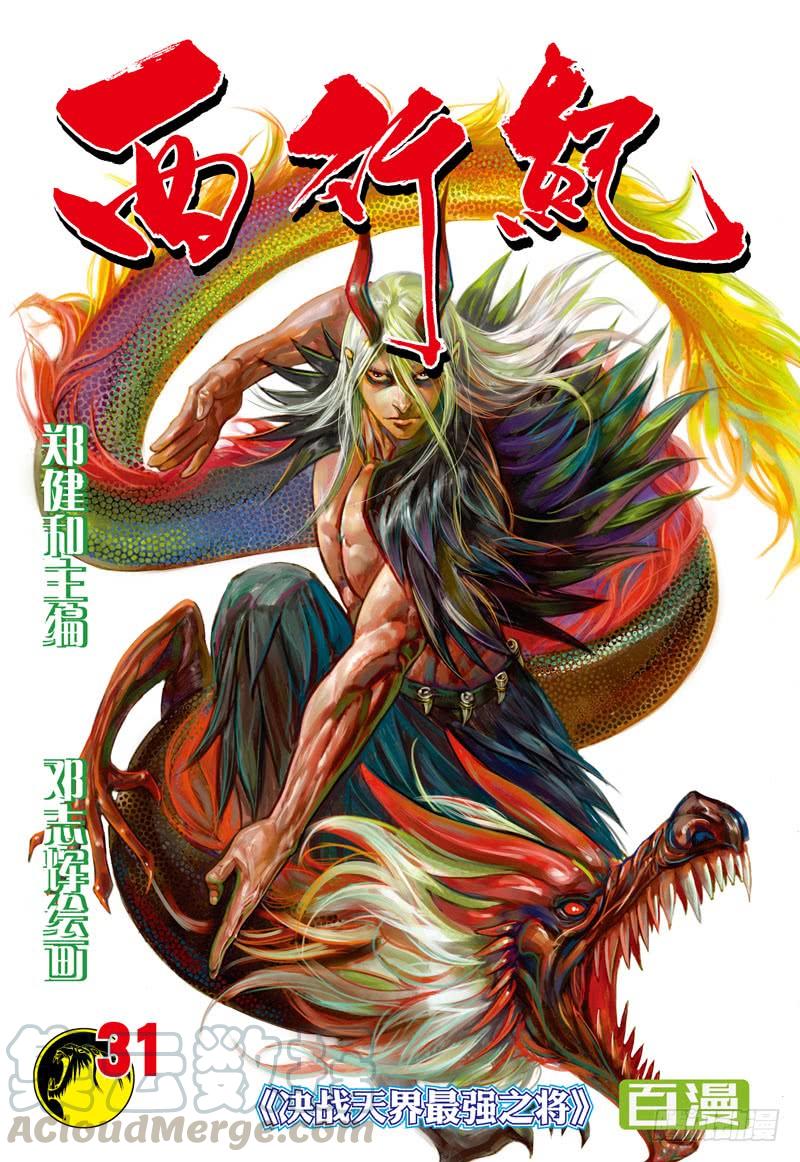 Journey to the West Ch.31 p1