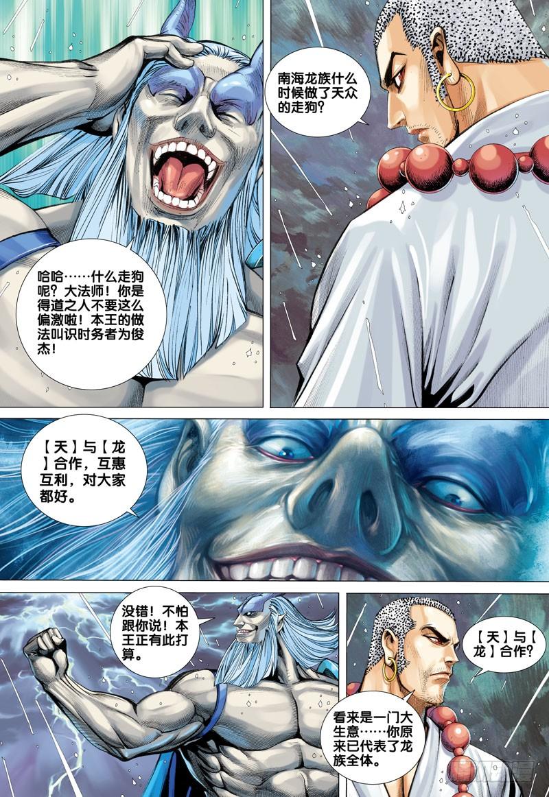 Journey to the West Ch.31 p10