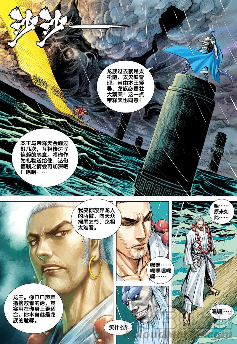 Journey to the West Ch.31 p11