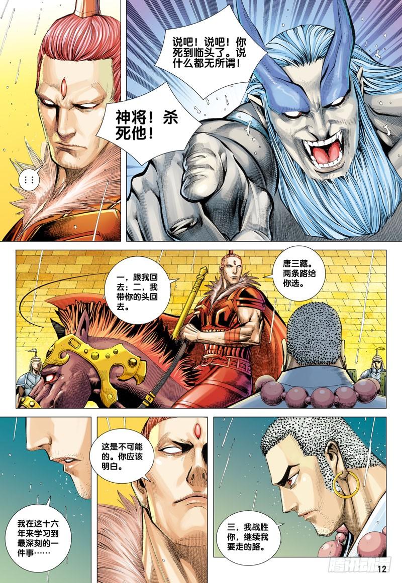 Journey to the West Ch.31 p12