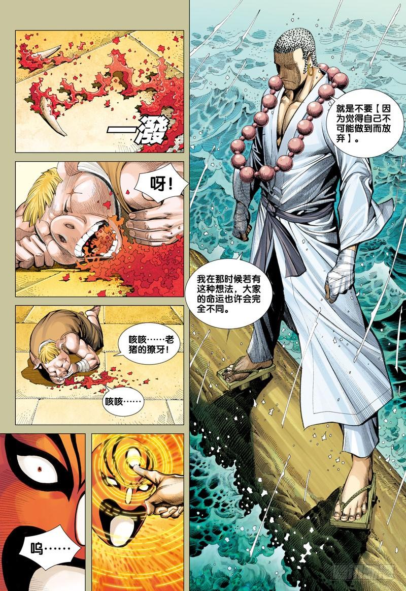 Journey to the West Ch.31 p13