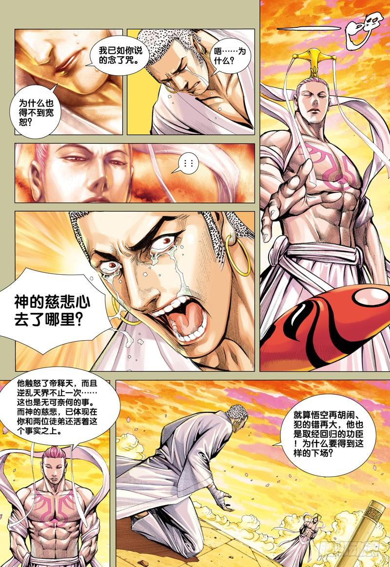 Journey to the West Ch.31 p14
