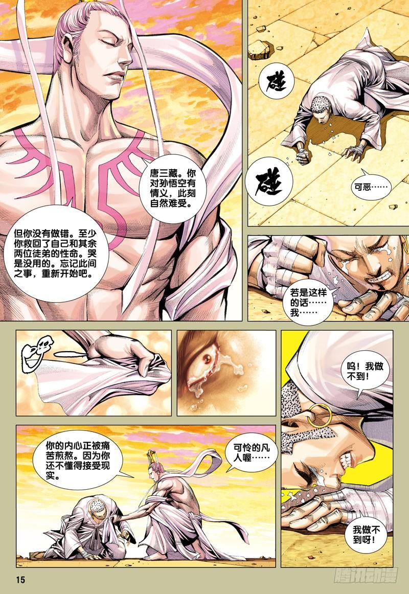Journey to the West Ch.31 p15