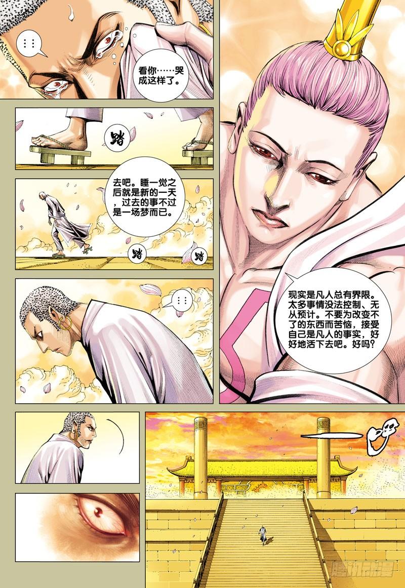 Journey to the West Ch.31 p16