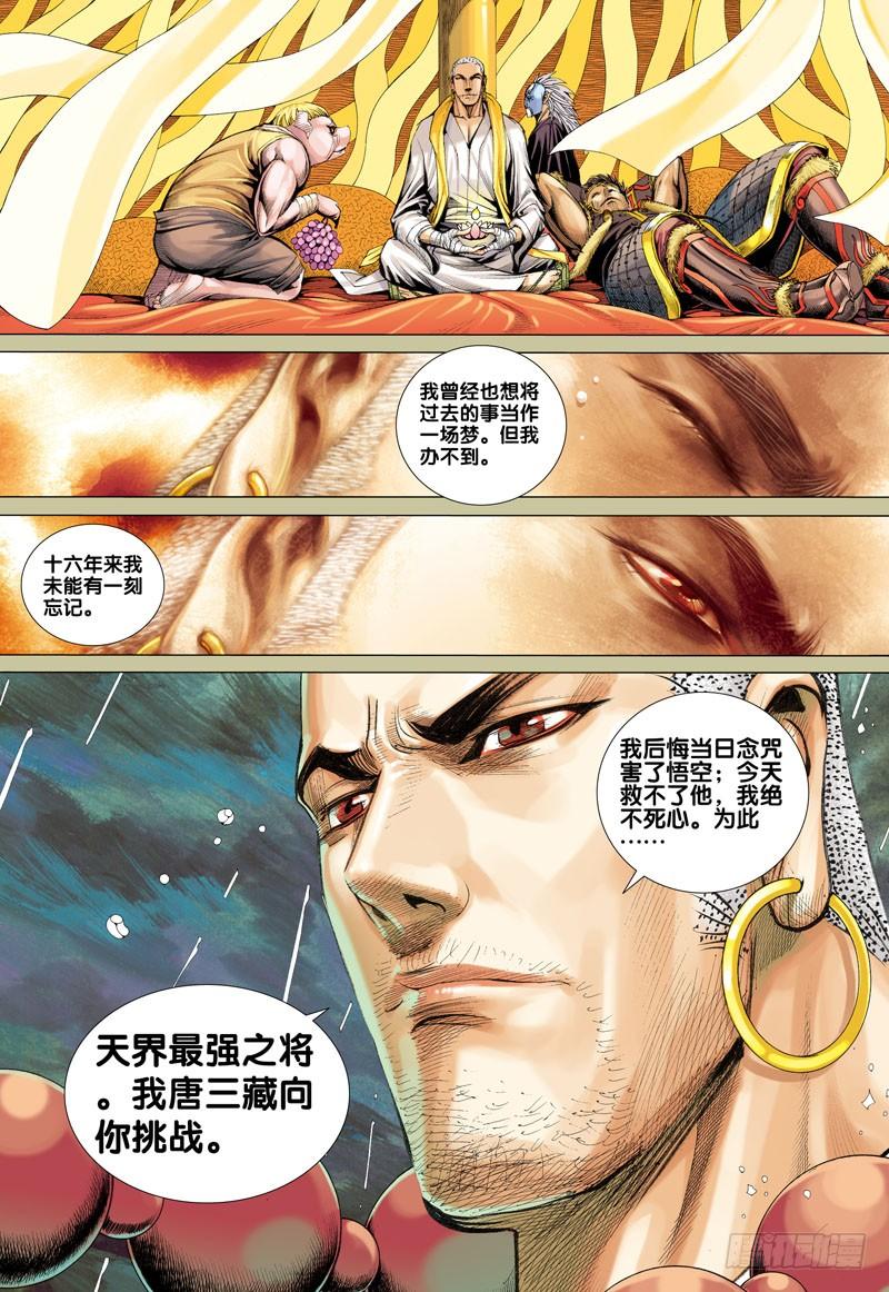 Journey to the West Ch.31 p17