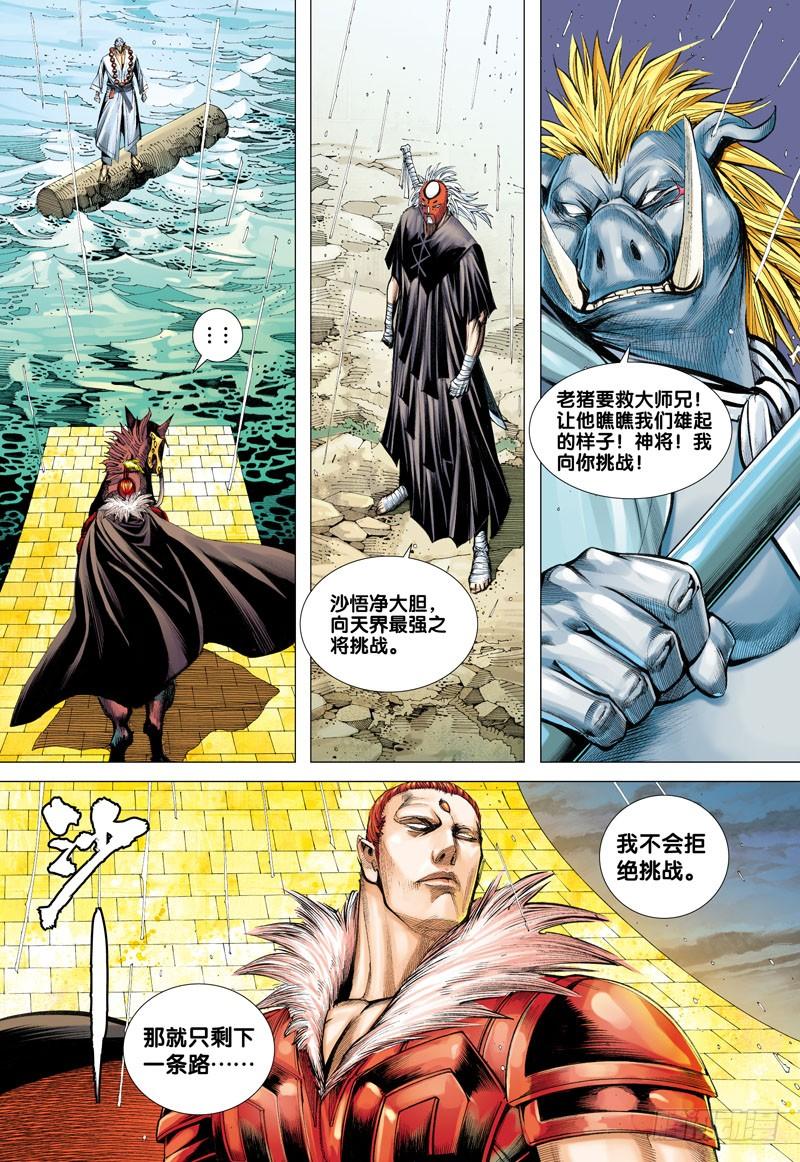 Journey to the West Ch.31 p18