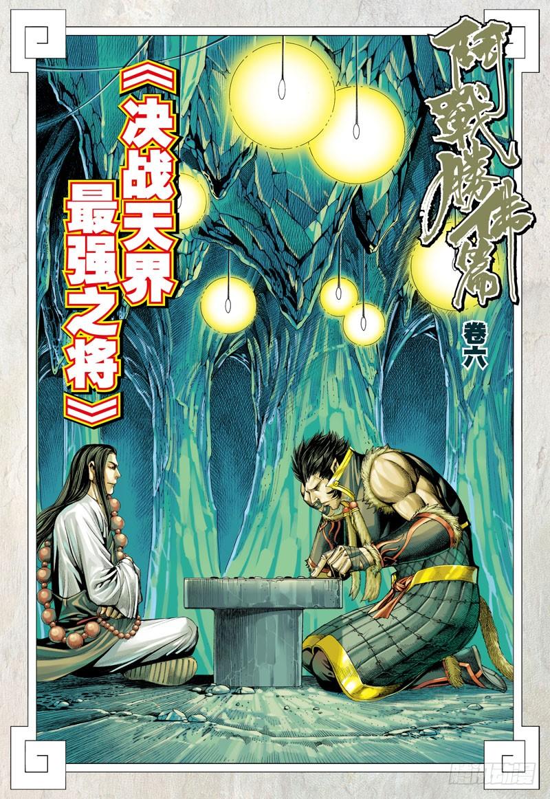Journey to the West Ch.31 p2