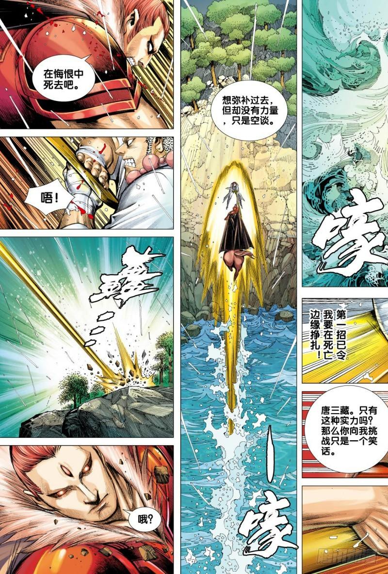Journey to the West Ch.31 p22