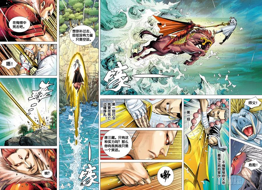 Journey to the West Ch.31 p23