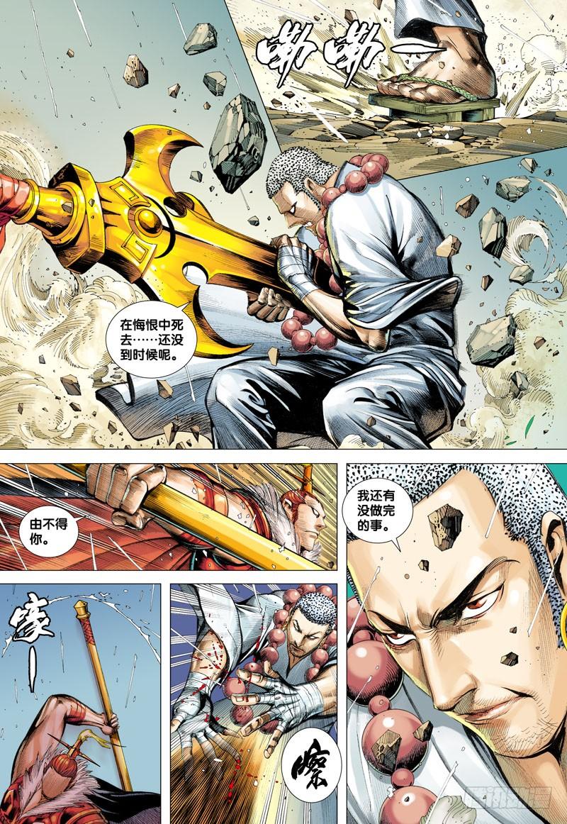 Journey to the West Ch.31 p25