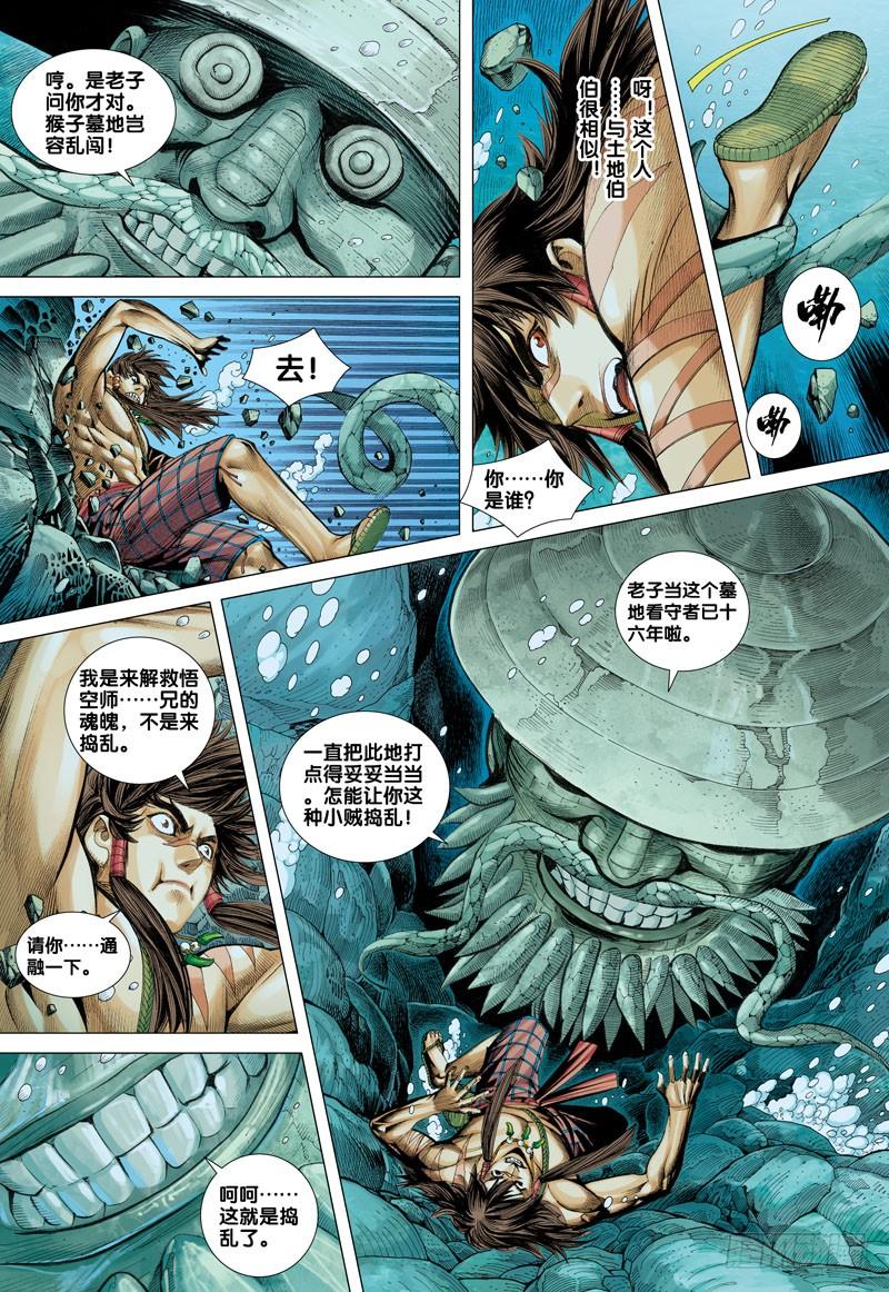 Journey to the West Ch.31 p3