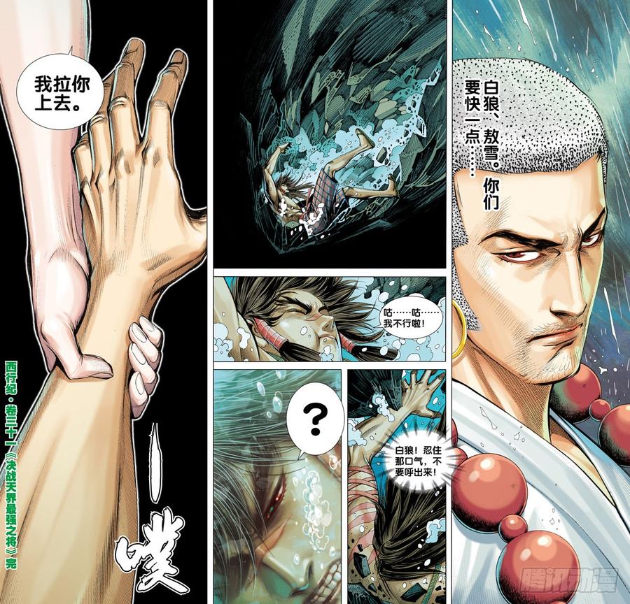 Journey to the West Ch.31 p33