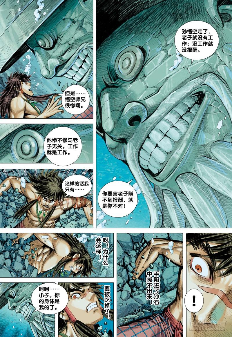 Journey to the West Ch.31 p4