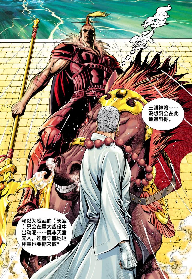 Journey to the West Ch.31 p6