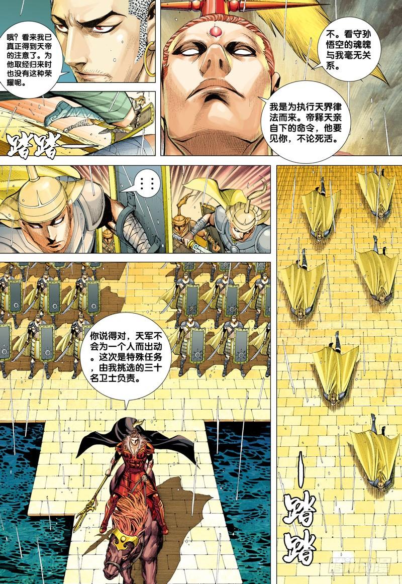 Journey to the West Ch.31 p7
