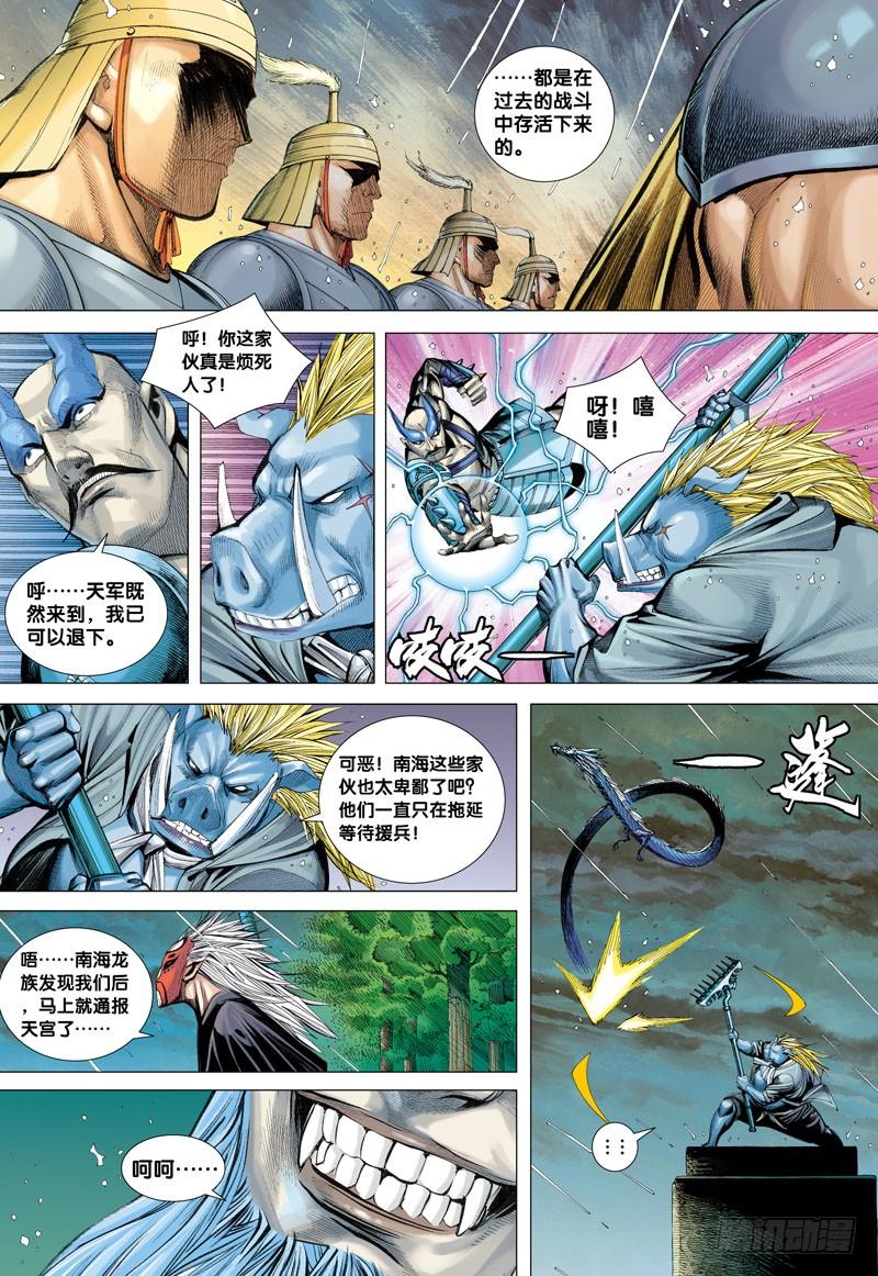 Journey to the West Ch.31 p8