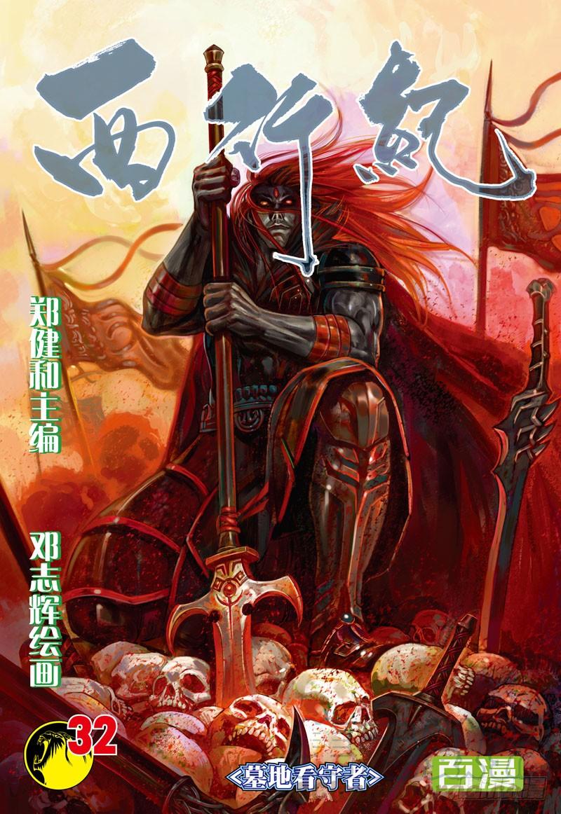 Journey to the West Ch.32 p1