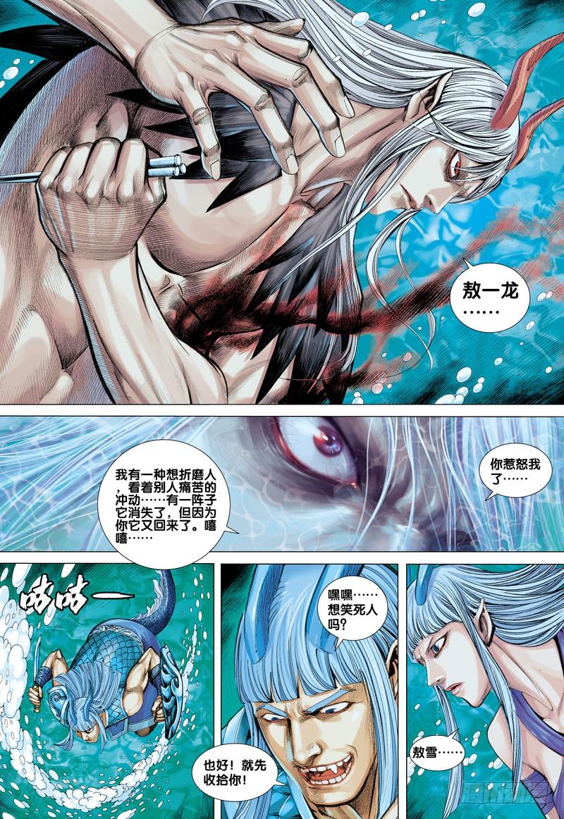 Journey to the West Ch.32 p10