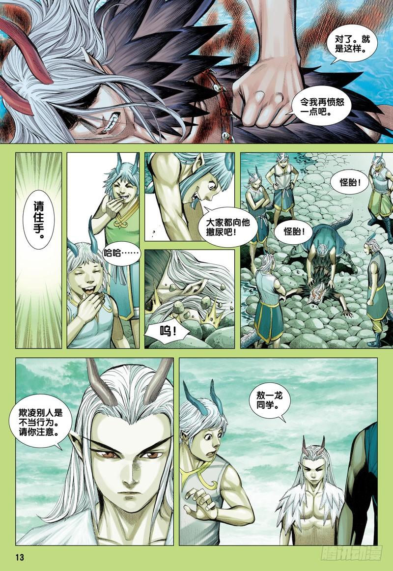 Journey to the West Ch.32 p13