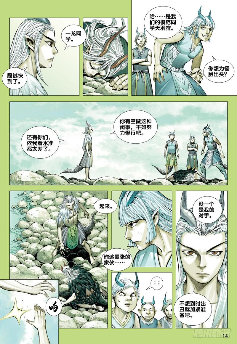 Journey to the West Ch.32 p14