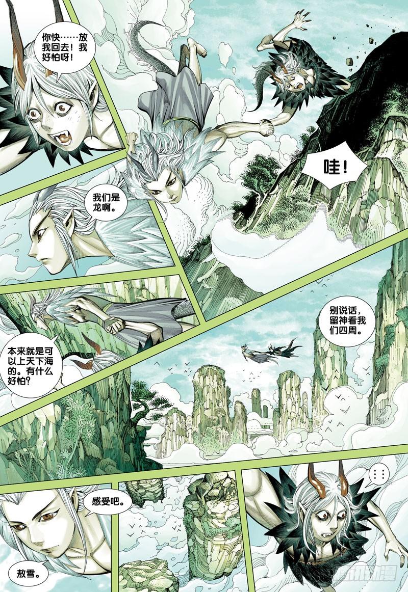 Journey to the West Ch.32 p17