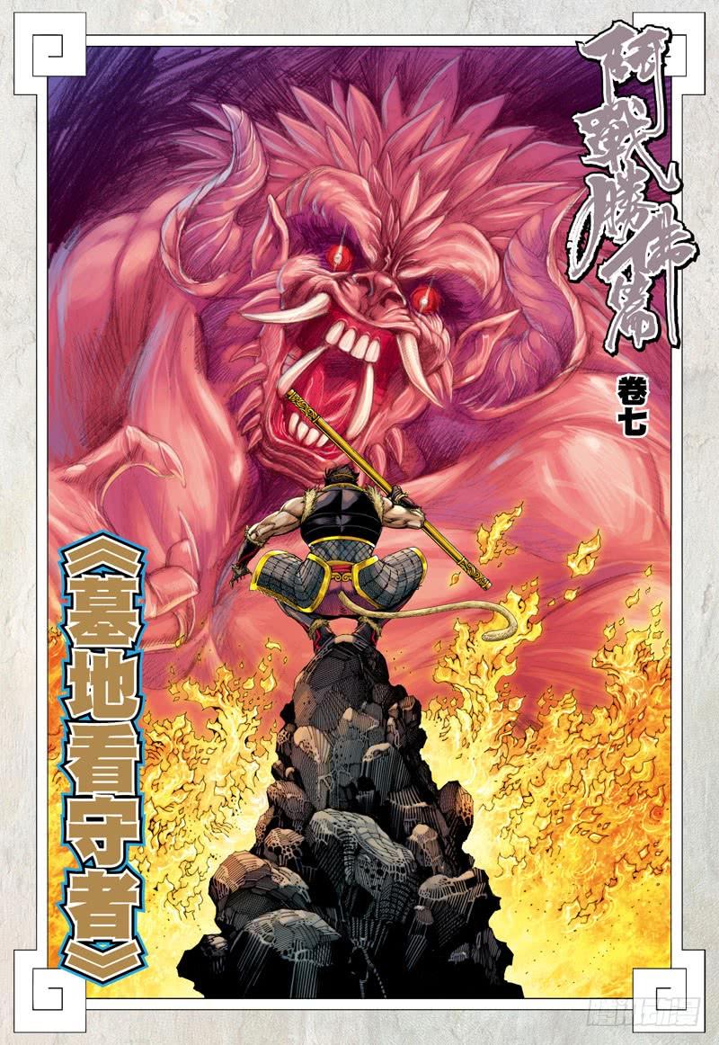 Journey to the West Ch.32 p2