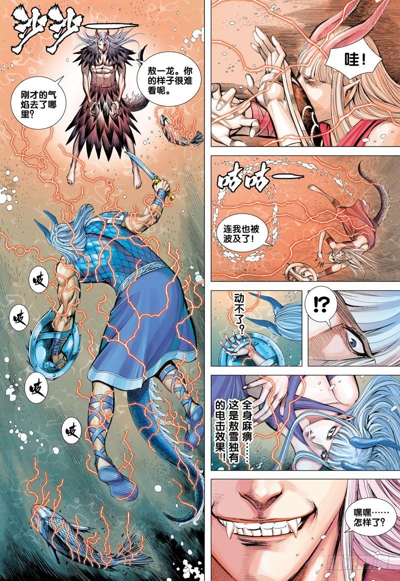 Journey to the West Ch.32 p22