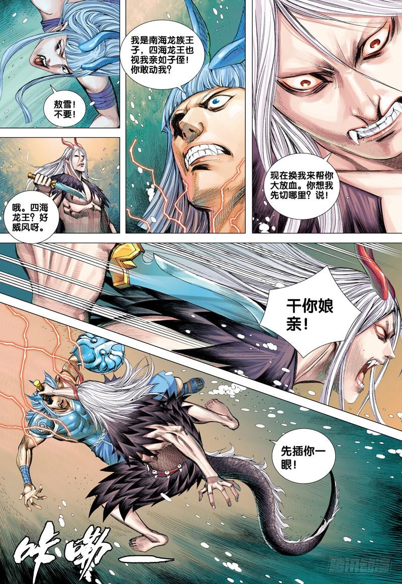 Journey to the West Ch.32 p24