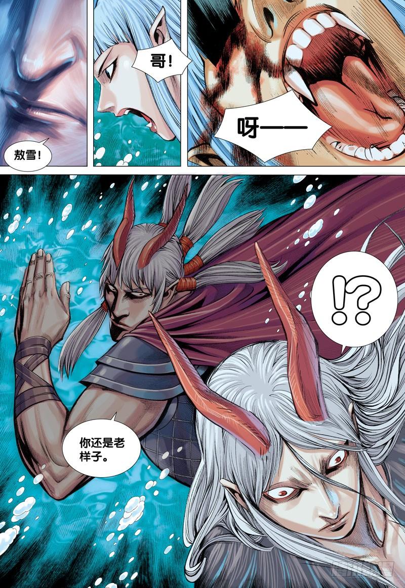 Journey to the West Ch.32 p25