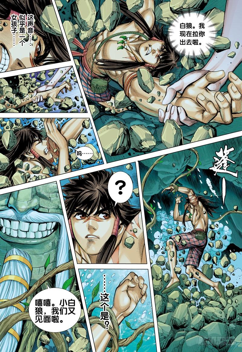 Journey to the West Ch.32 p3