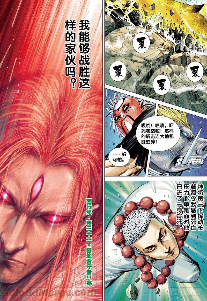 Journey to the West Ch.32 p31