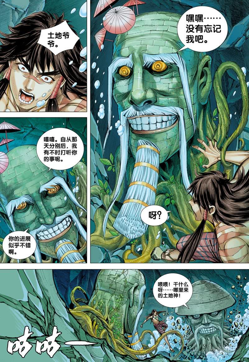 Journey to the West Ch.32 p4