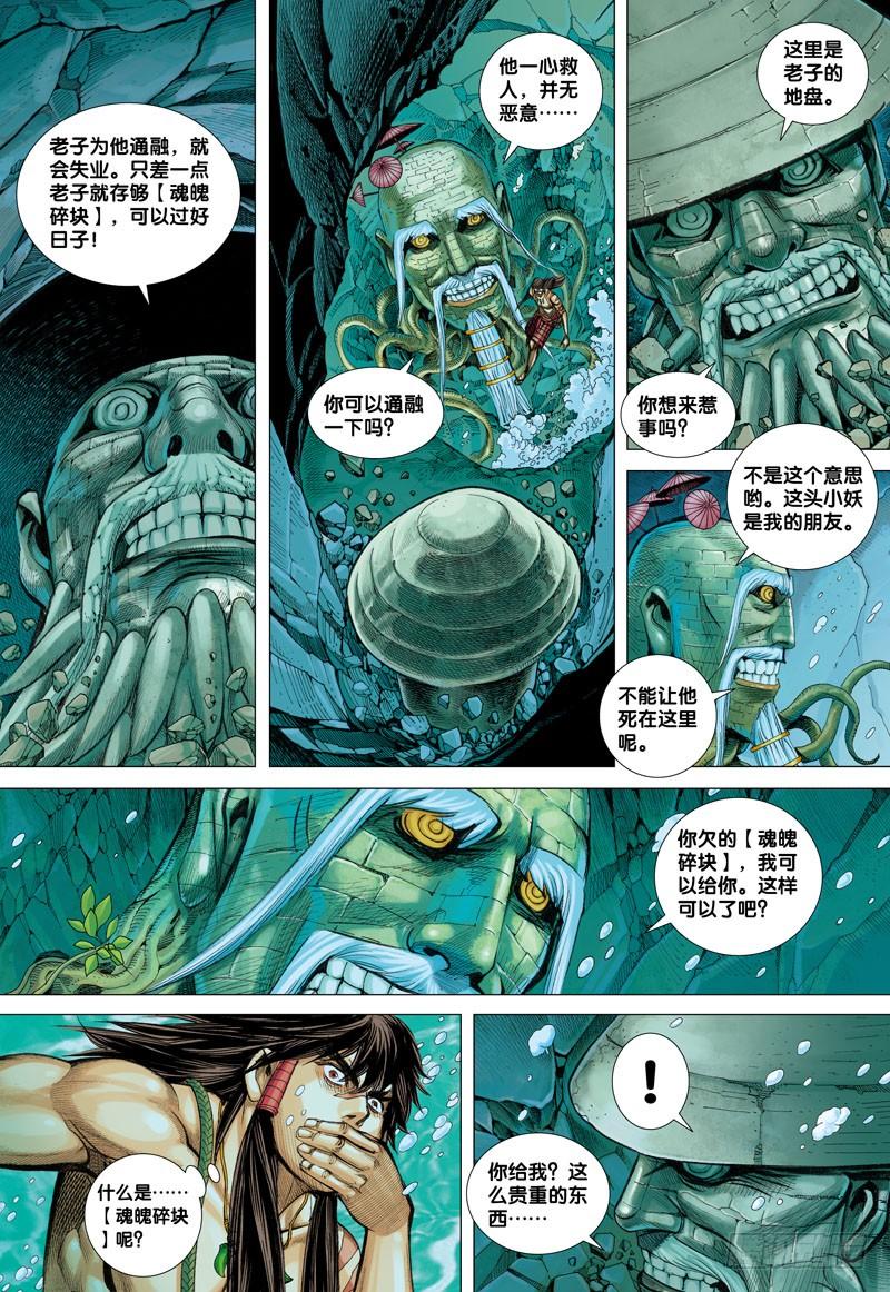 Journey to the West Ch.32 p5