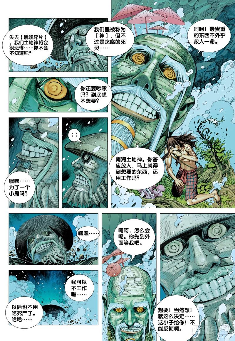 Journey to the West Ch.32 p6