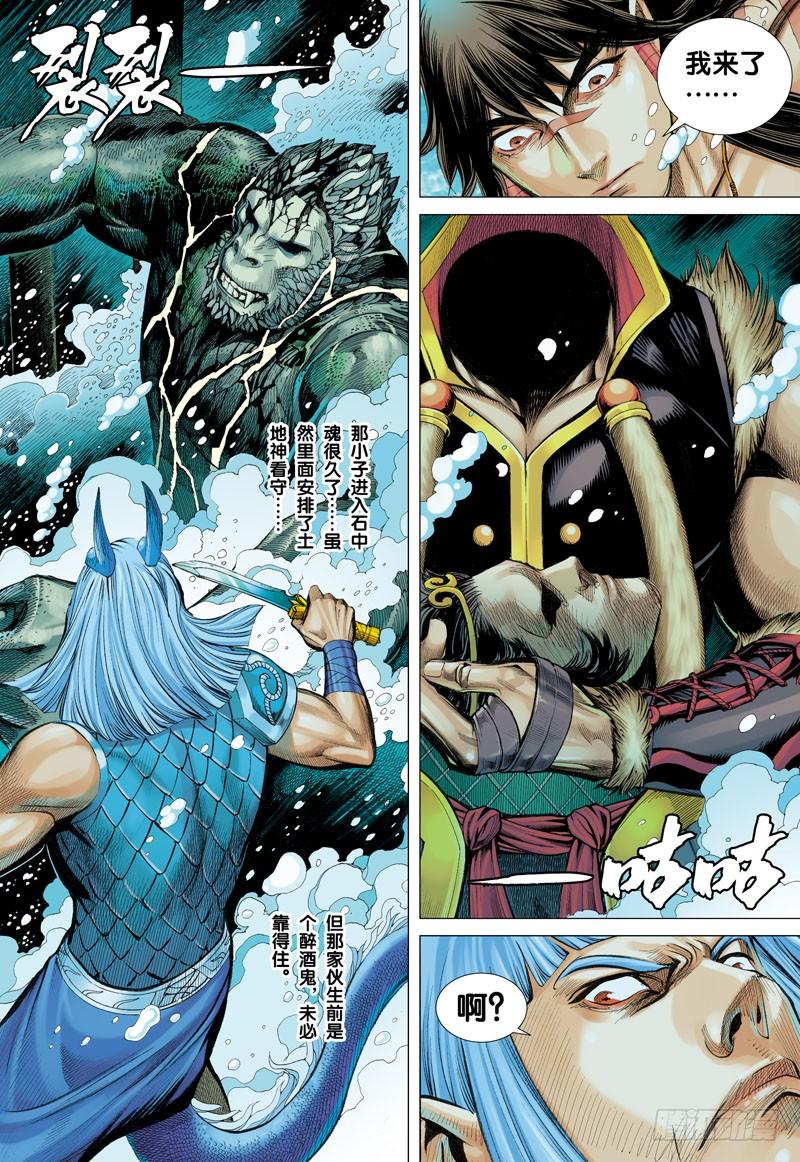 Journey to the West Ch.32 p8