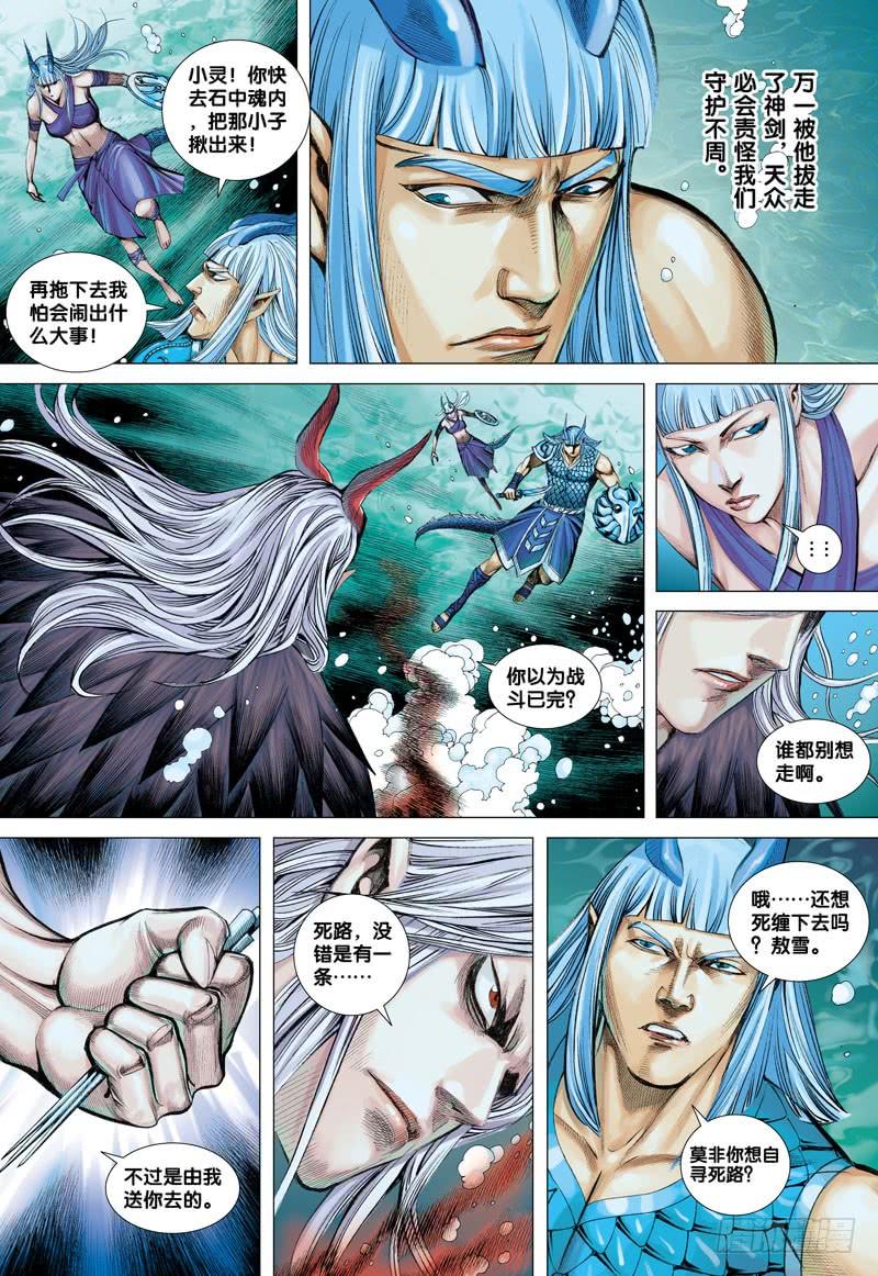 Journey to the West Ch.32 p9