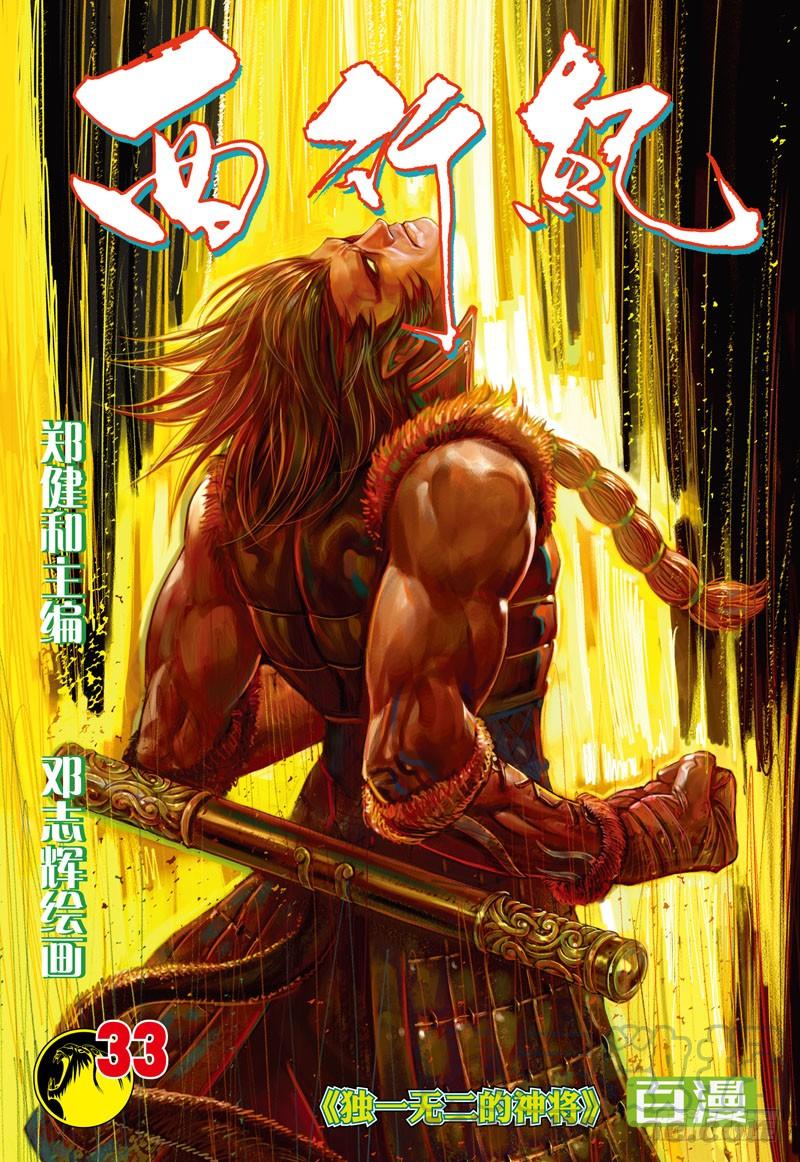 Journey to the West Ch.33 p1