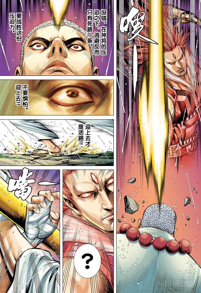 Journey to the West Ch.33 p13
