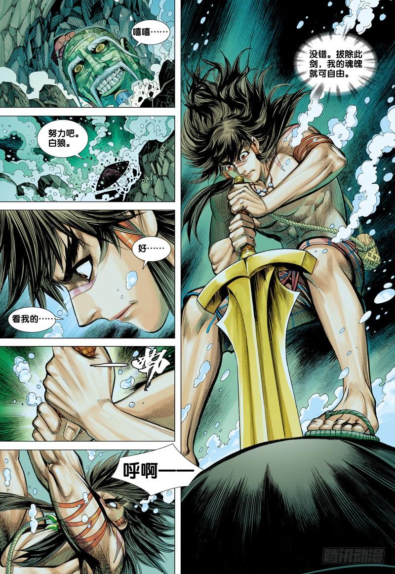Journey to the West Ch.33 p20