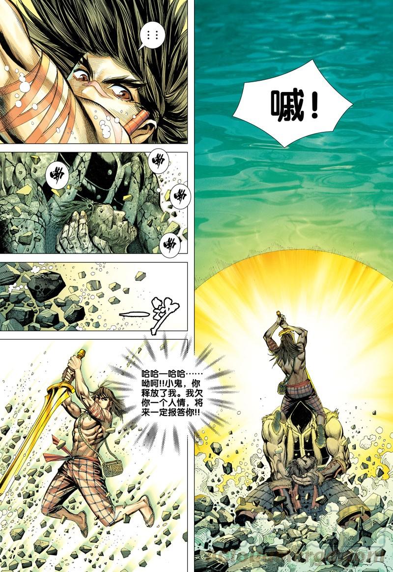 Journey to the West Ch.33 p21