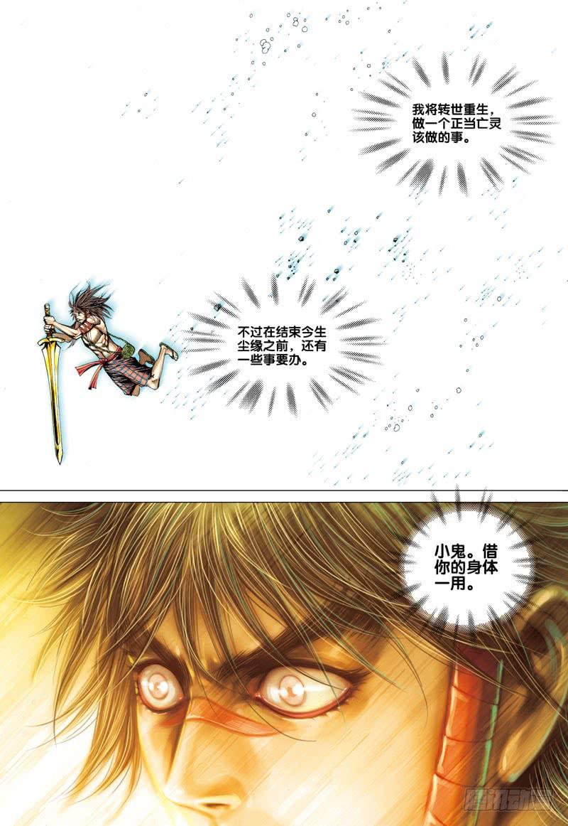 Journey to the West Ch.33 p22