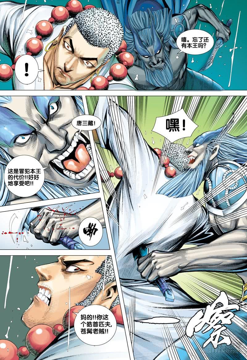 Journey to the West Ch.33 p25