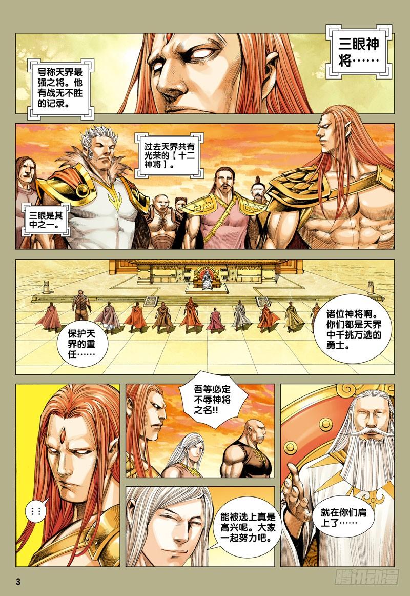 Journey to the West Ch.33 p3