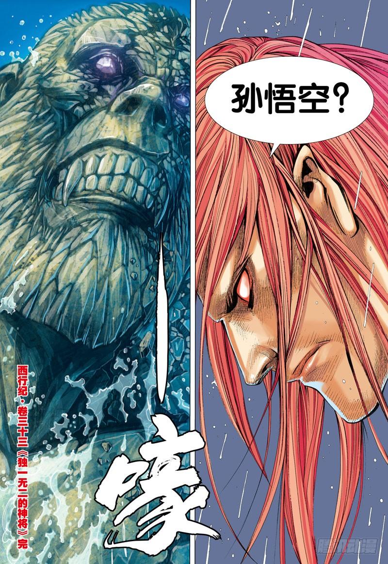 Journey to the West Ch.33 p32