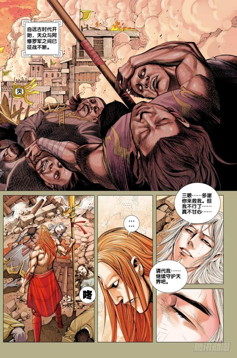 Journey to the West Ch.33 p4
