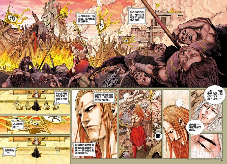 Journey to the West Ch.33 p5