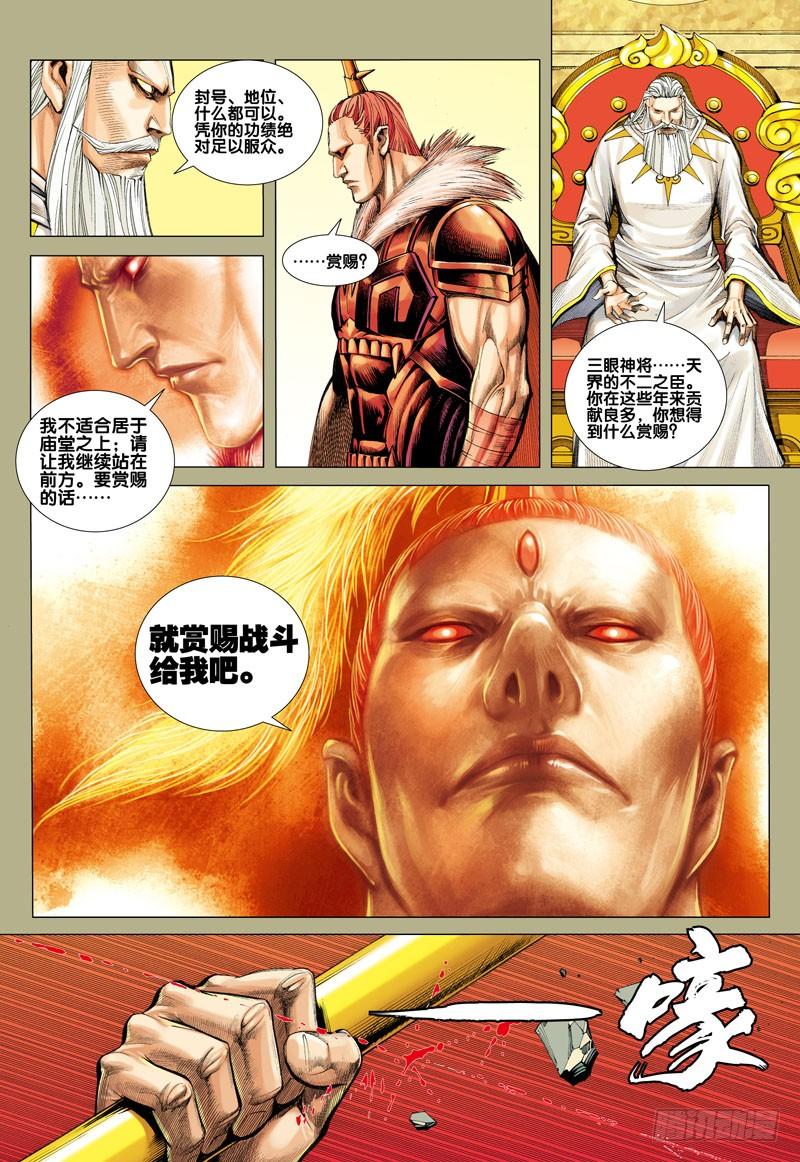 Journey to the West Ch.33 p7