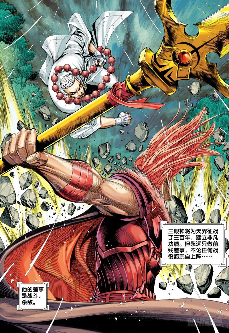 Journey to the West Ch.33 p8