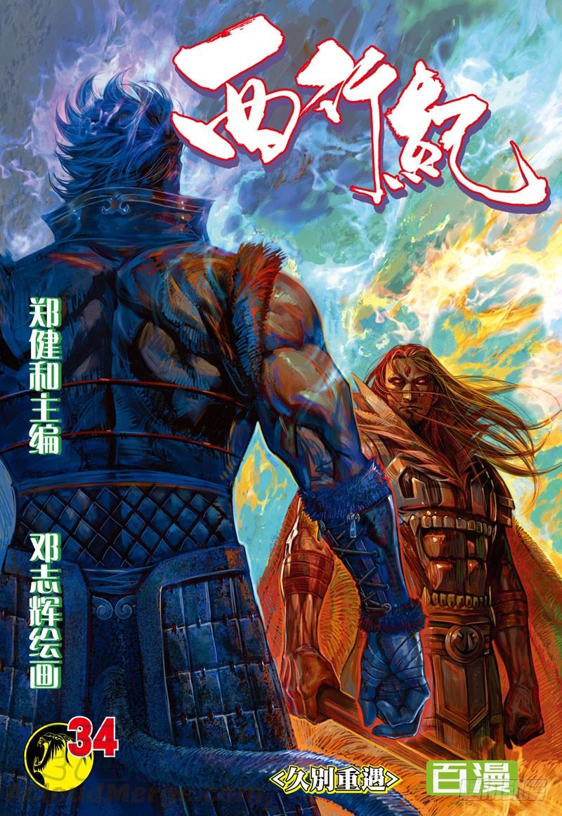 Journey to the West Ch.34 p1